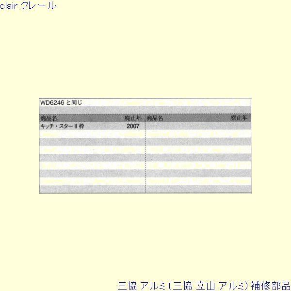 三協 アルミ 旧立山 アルミ 勝手口 アームストッパー：アームストッパー(たてかまち)[PKE3033] |  | 01