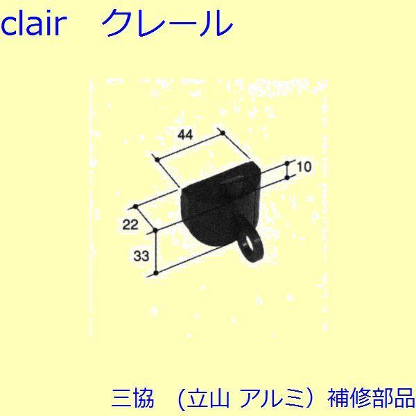 三協 アルミ 旧立山 アルミ 玄関ドア トップラッチ・握り玉：トップラッチ(上かまち)【PKE3034】 | 