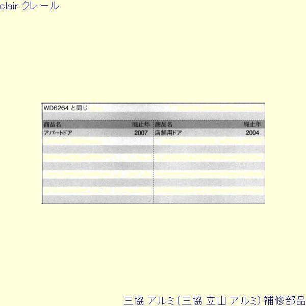 三協 アルミ 旧立山 アルミ 玄関ドア トップラッチ：トップラッチ(上かまち)[PKE3034] |  | 01