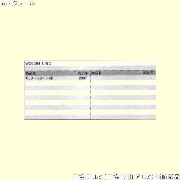 三協 アルミ 旧立山 アルミ 勝手口 トップラッチ：トップラッチ(上かまち)[PKE3034] |  | 01