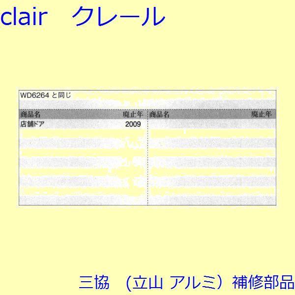 三協 アルミ 旧立山 アルミ 玄関ドア トップラッチ・握り玉：トップラッチ(上かまち)【PKE3034】 |  | 01