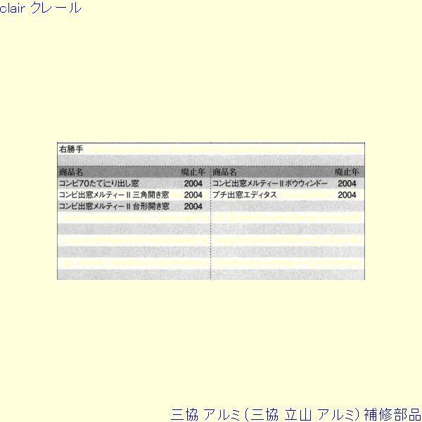 三協 アルミ 旧立山 アルミ その他 連結部品：連結部品(スライダー)[PKE3045] |  | 01