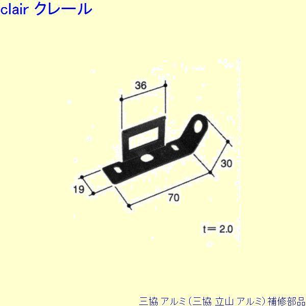 三協 アルミ 旧立山 アルミ 装飾窓 受け：受け(上かまち)[PKE3095] | 