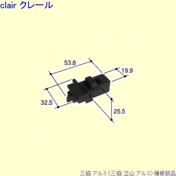 三協 アルミ 旧立山 アルミ その他 連結部品：連結部品(上かまち)[PKE3181] | 
