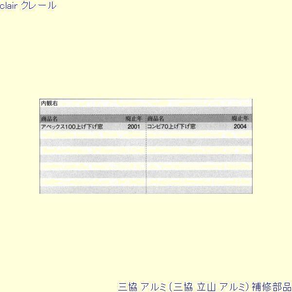 三協 アルミ 旧立山 アルミ その他 連結部品：連結部品(下かまち)[PKE3184] |  | 01