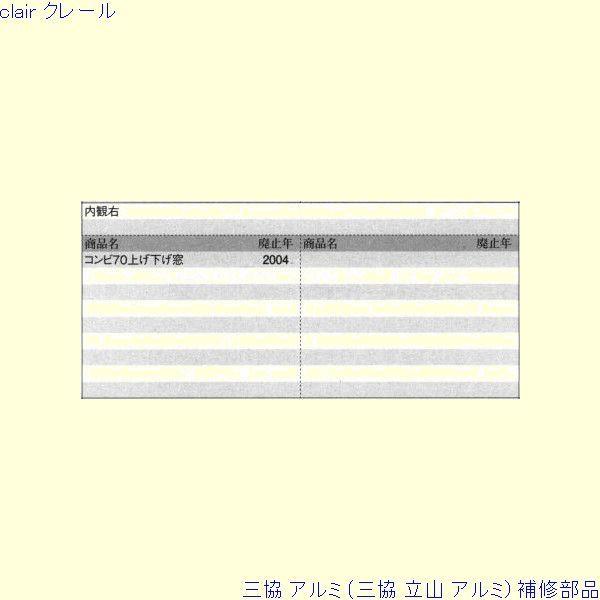 三協 アルミ 旧立山 アルミ その他 連結部品：連結部品(上かまち)[PKE3193] |  | 01