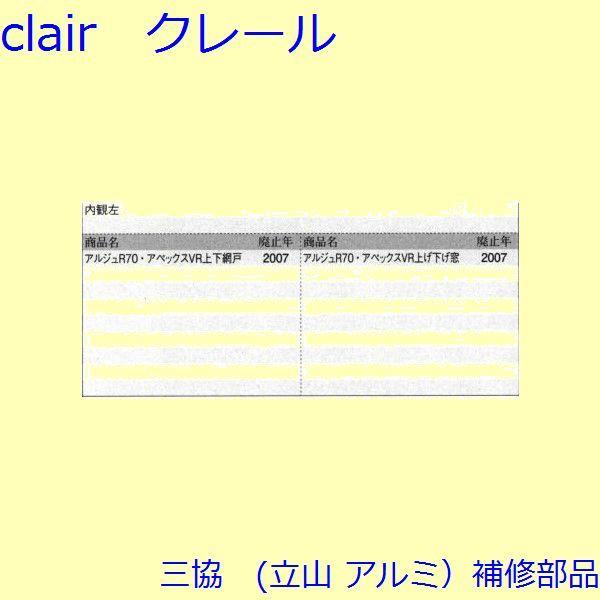 三協 アルミ 旧立山 アルミ その他 連結部品：連結部品(下かまち)【PKE3262】 |  | 01