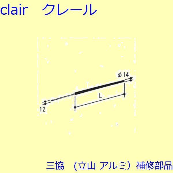 【三協 アルミ  補修部品】 装飾窓 ストライク：スプリングバランサー(たて枠) 周道片色:レッド L=482.6mm2個入【PKE3298-DC】 | 
