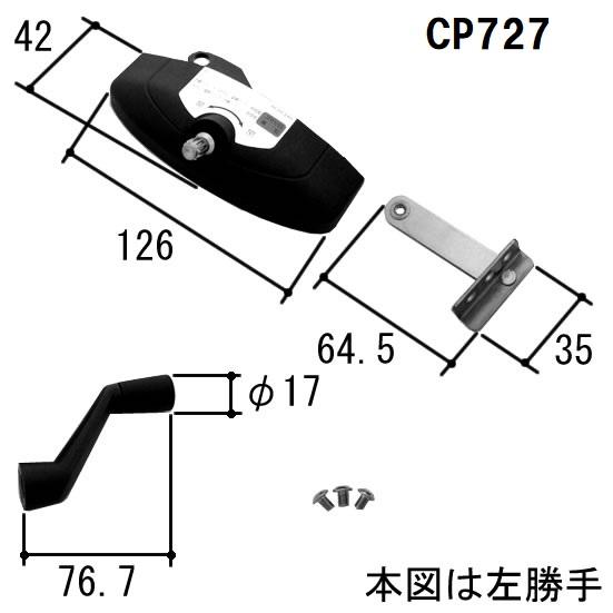 三協 アルミ 旧立山 アルミ 出窓 オペレーター装置：オペレーター装置[CP727L] PKE3433の代替品 |  | 02