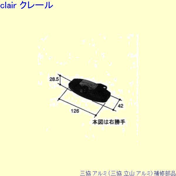 三協 アルミ 旧立山 アルミ 装飾窓 オペレーター装置：オペレーター装置[CP727R] PKE3434の代替品 | 