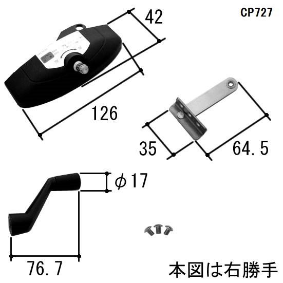 三協 アルミ 旧立山 アルミ 出窓 把手：把手(下枠)[CP727] PKE3439の代替品 |  | 03