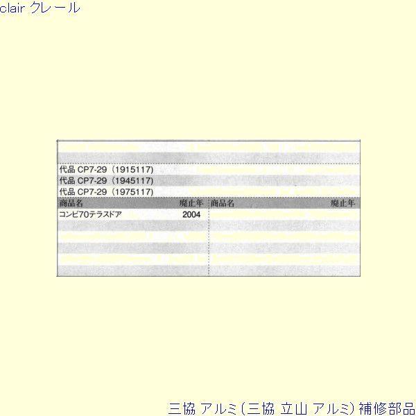 三協 アルミ 旧立山 アルミ 勝手口 シリンダー：シリンダー(ロックたてかまち)[PKE3448] |  | 01