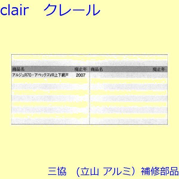 三協 アルミ 旧立山 アルミ 網戸 キャップ：キャップ(たてかまち)[PKE3452] |  | 01