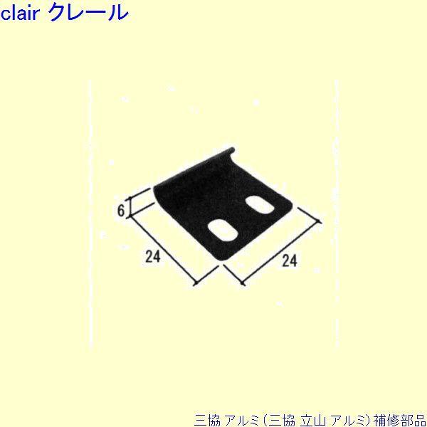 三協 アルミ 旧立山 アルミ 玄関ドア トップラッチ：トップラッチ(上枠)[PKE5023] | 