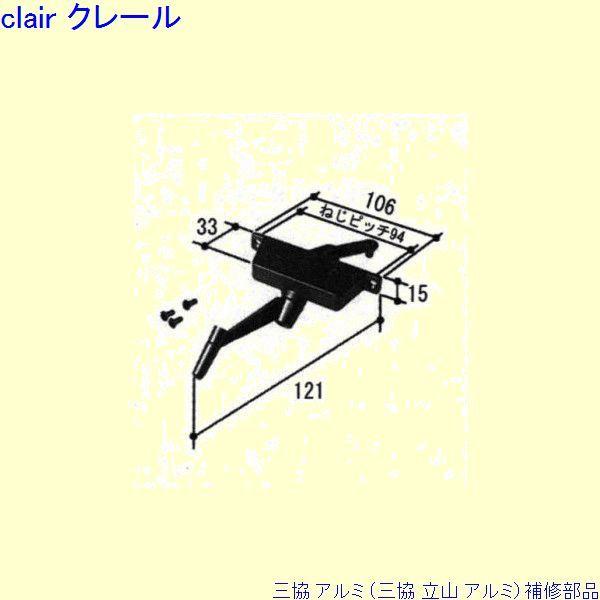 三協 アルミ 旧立山 アルミ 出窓 オペレーター装置：オペレーター装置(たて枠)[PKE5074-LA] | 