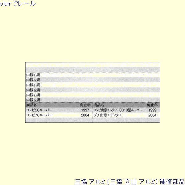 三協 アルミ 旧立山 アルミ その他 ガラスホルダー：ガラスホルダー(たて枠)5個入[PKE5076] |  | 01