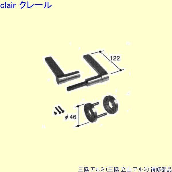 三協 アルミ 旧立山 アルミ 勝手口 把手：把手(ロックたてかまち)[PKE5181] | 