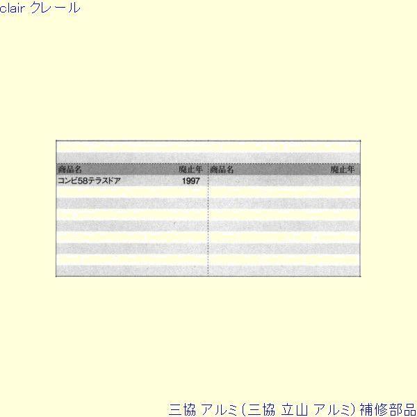 三協 アルミ 旧立山 アルミ 勝手口 把手：把手(ロックたてかまち)[PKE5181] |  | 01