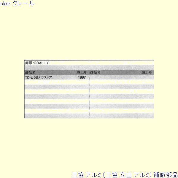 三協 アルミ 旧立山 アルミ 勝手口 錠：錠(ロックたてかまち)[PKE5181] |  | 01