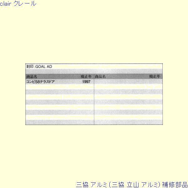 三協 アルミ 旧立山 アルミ 勝手口 錠：錠(ロックたてかまち)[PKE5182] |  | 01