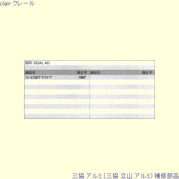 三協 アルミ 旧立山 アルミ 勝手口 シリンダー：シリンダー(ロックたてかまち)[PKE5182] |  | 01