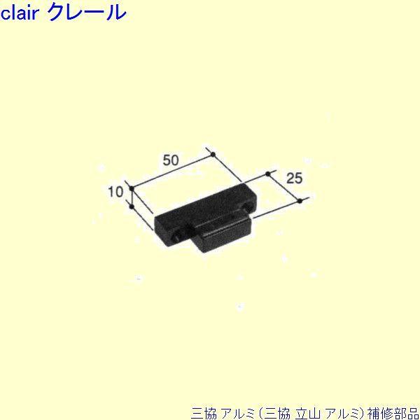 三協 アルミ 旧立山 アルミ その他 マグネット：マグネット(たて枠)[PKE5213] | 