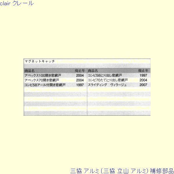 三協 アルミ 旧立山 アルミ その他 マグネット：マグネット(たて枠)[PKE5213] |  | 01