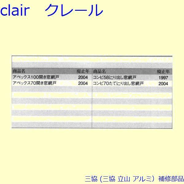 三協 アルミ 旧立山 アルミ 網戸 ヒンジ：ヒンジ(上下枠)[PKE5449] |  | 01