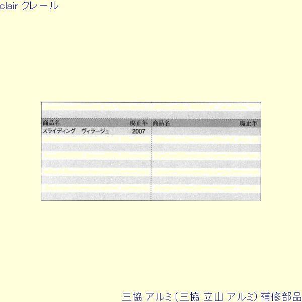 三協 アルミ 旧立山 アルミ 玄関引戸 引き違い戸錠：引き違い戸錠[PKH9155] |  | 01