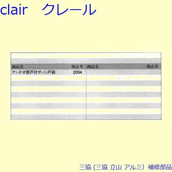三協 アルミ 旧立山 アルミ 雨戸 ガイド：ガイド(戸先妻板)[PKK3045] |  | 01