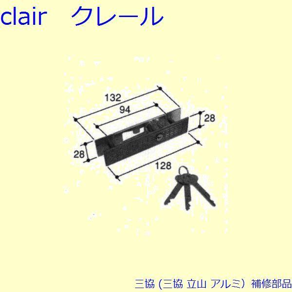 もさん専用ページ 三協 アルミ 旧立山 アルミ 引違い窓 引き違い戸錠：引き違い戸