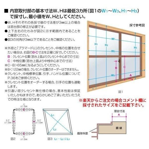 プラマードU 引き違い窓用 四方 70mm W：1,001〜1,500mm × H：801〜1,200mm かんたんマドリモ オプション品 YKKAP 【バネタイプ】