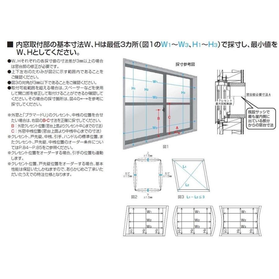 プラマードU 引き違い 2枚建て Low-E複層ガラス / 型4mm+A11+3mm 特注サイズ W：1,501〜2,000mm × H：1,801〜2,200mm YKKAP 内窓 二重窓の画像