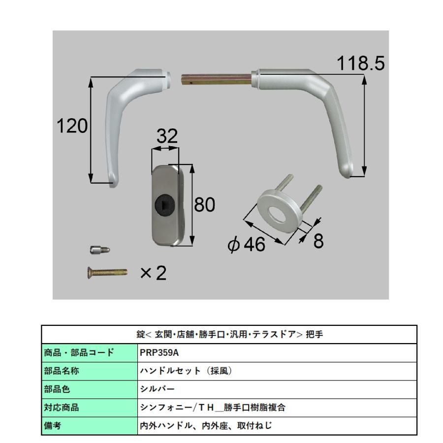 ハンドルセット( 採風) / (1 セット) 部品色:シルバー PRP359A　 交換用 部品 Lixil リクシル TOSTEM トステム |  | 01