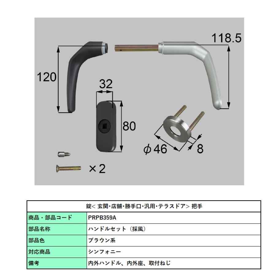 ハンドルセット( 採風) / (1 セット) 部品色:ブラウン系 PRPB359A　 交換用 部品 Lixil リクシル TOSTEM トステム |  | 01