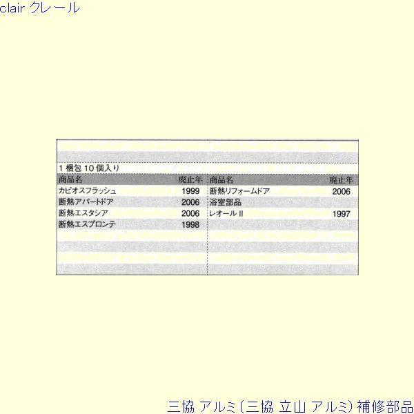 三協 アルミ 旧立山 アルミ その他 ホールプレート：ホールプレート(たてかまち)10個入[PYHR024] |  | 01