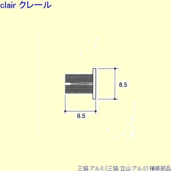 三協 アルミ 旧立山 アルミ 玄関引戸 モヘア：モヘア(召合かまち)10ｍ[PYMH076] | 