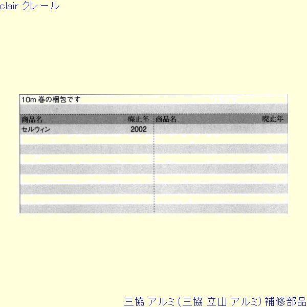 三協 アルミ 旧立山 アルミ 玄関ドア 気密材：気密材 10m[PYTA480] |  | 01