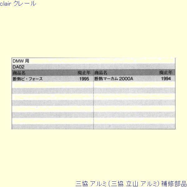 三協 アルミ 旧立山 アルミ 玄関ドア 気密材：気密材[PYTA488-AA] |  | 01