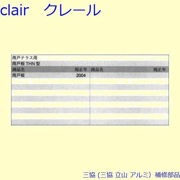 三協 アルミ 旧立山 アルミ 雨戸 戸車：戸車(下かまち)[PYTO161] |  | 01