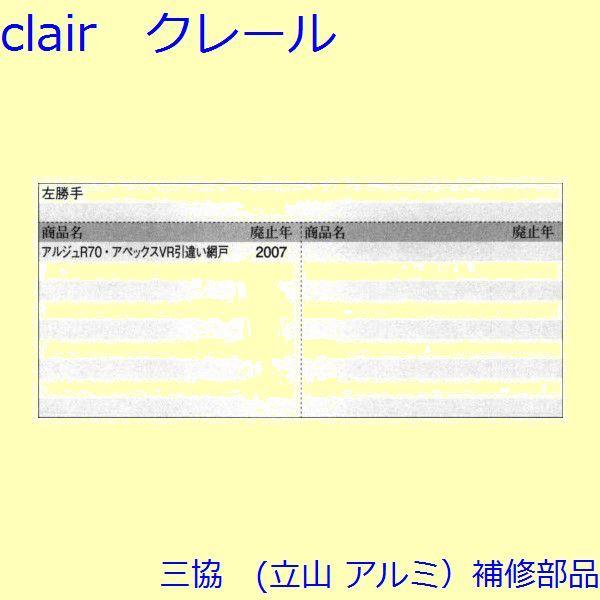 三協 アルミ 旧立山 アルミ 網戸 戸車：戸車(下かまち)[PYTO183] |  | 01