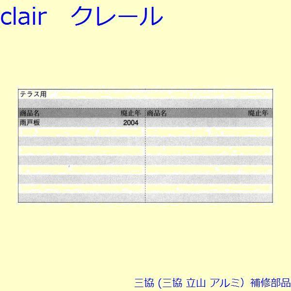 三協 アルミ 旧立山 アルミ 雨戸 戸車：戸車(下かまち)[PYTO215] |  | 01
