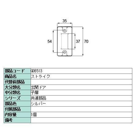リクシル 部品 ストライク QDB513 LIXIL トステム メンテナンス | 