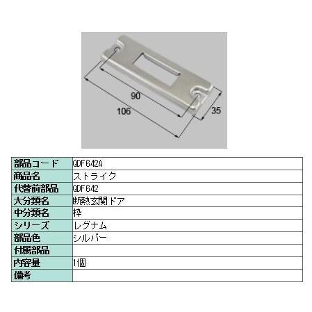 リクシル 部品 ストライク QDF642A LIXIL トステム メンテナンス | 