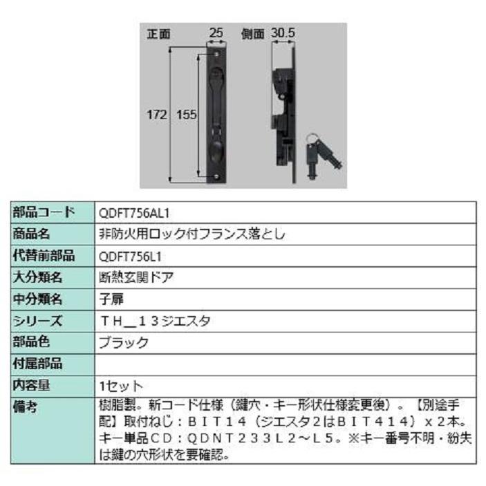 非防火用ロック付フランス落とし / 1セット 部品色：ブラック