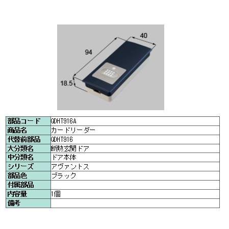 リクシル 部品 カードリーダー CAZAS QDHT916A LIXIL トステム メンテナンス | 