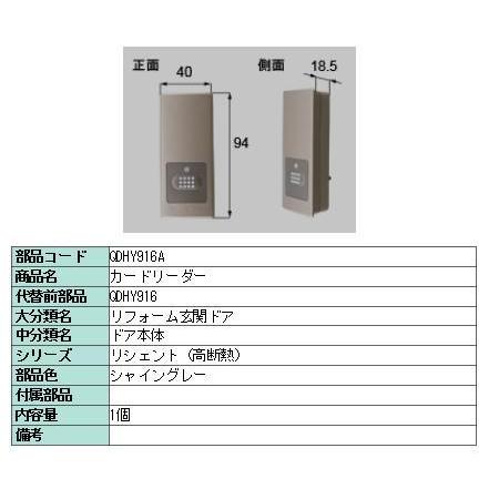 リクシル 部品 カードリーダー CAZAS QDHY916A LIXIL トステム