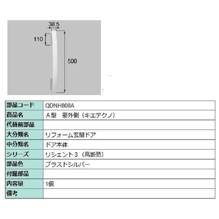 A型 室外側用ハンドル キエテクノ仕様 / 本体用 部品色：ブラスト