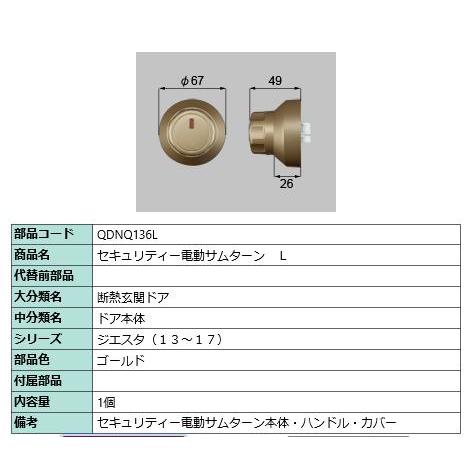 電動サムターンQDQH689R LIXIL リクシル TOSTEM トステム