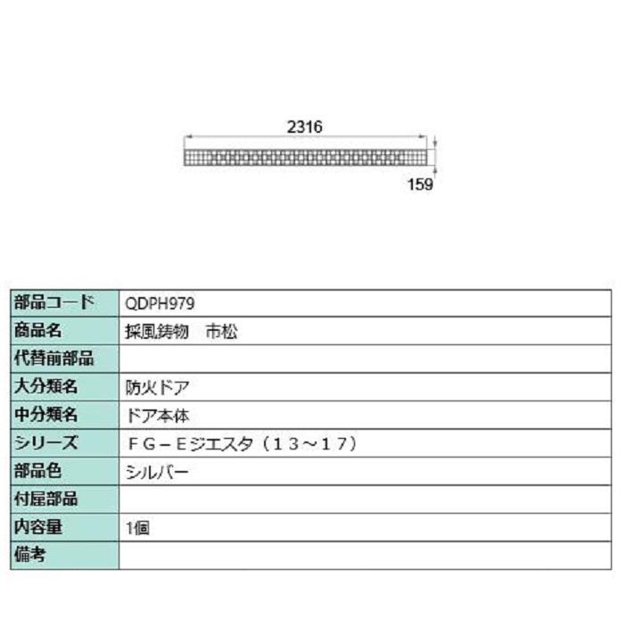 採風鋳物 / 市松 部品色：シルバー QDPH979 交換用 部品 LIXIL リクシル TOSTEM トステム | 